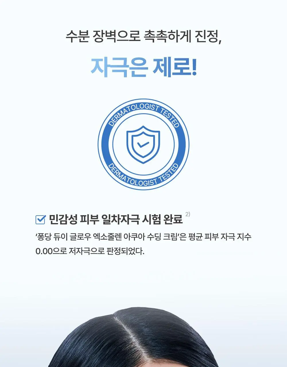 퐁당 듀이 글로우 엑소줄렌 아쿠아 수딩 크림 60ml | 올리브영 Detail