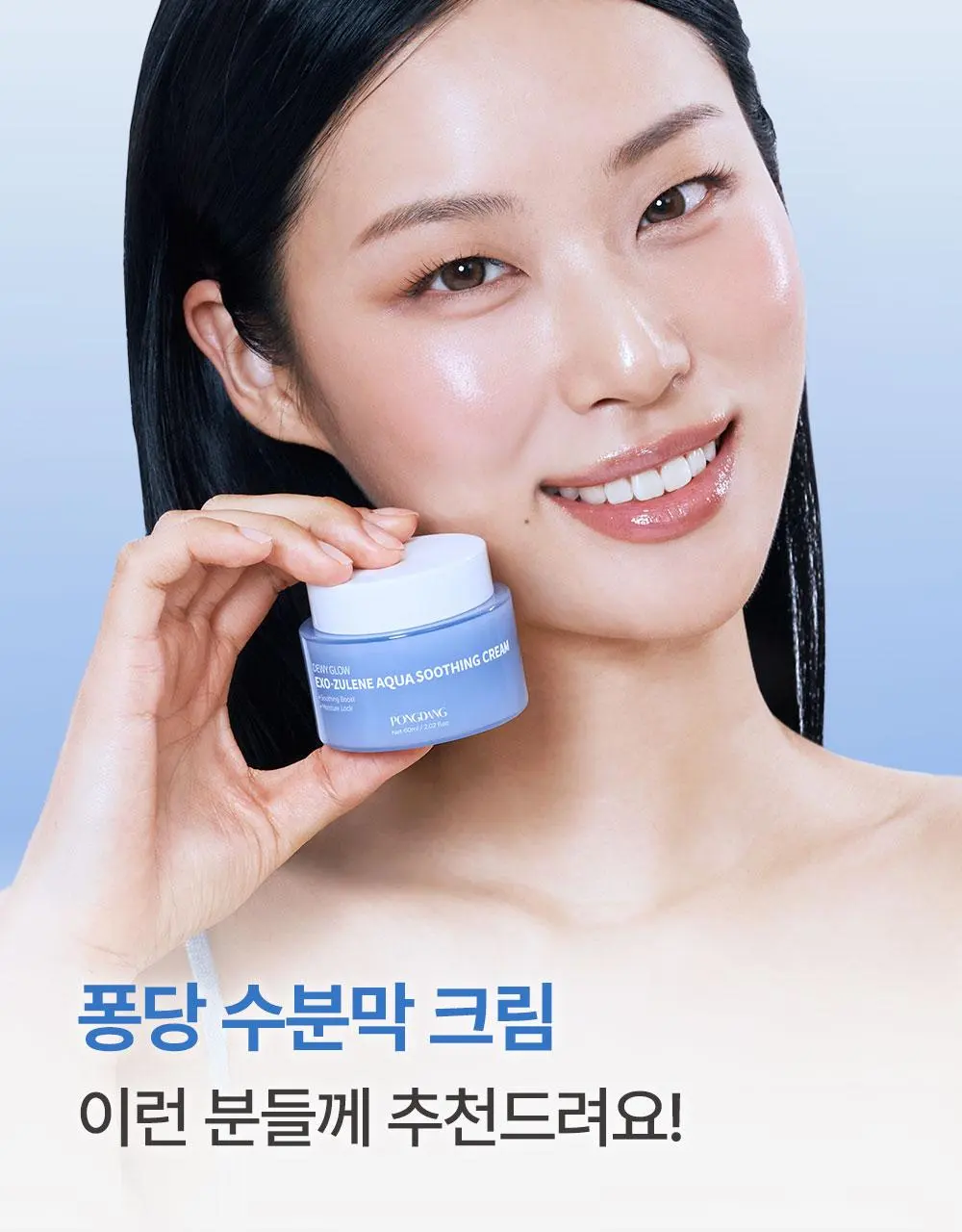 퐁당 듀이 글로우 엑소줄렌 아쿠아 수딩 크림 60ml | 올리브영 Detail