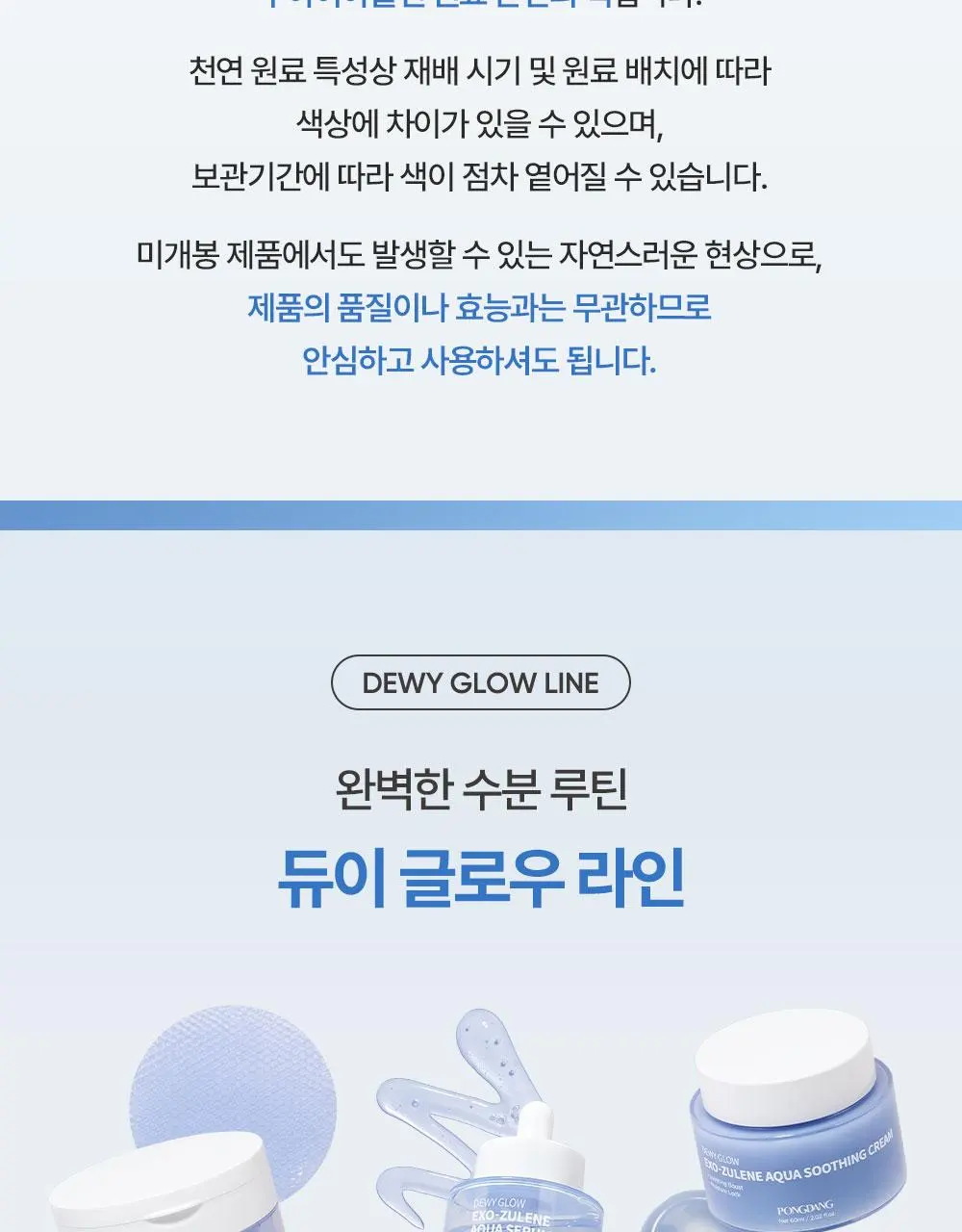 퐁당 듀이 글로우 엑소줄렌 아쿠아 수딩 크림 60ml | 올리브영 Detail
