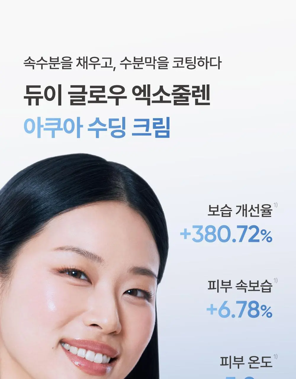 퐁당 듀이 글로우 엑소줄렌 아쿠아 수딩 크림 60ml | 올리브영 Detail