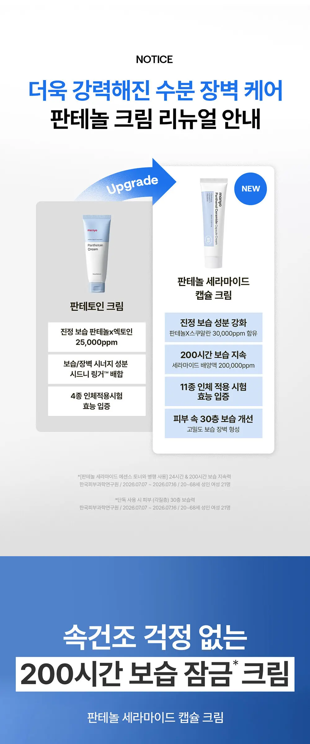 판테놀 세라마이드 캡슐 크림 60ml Detail