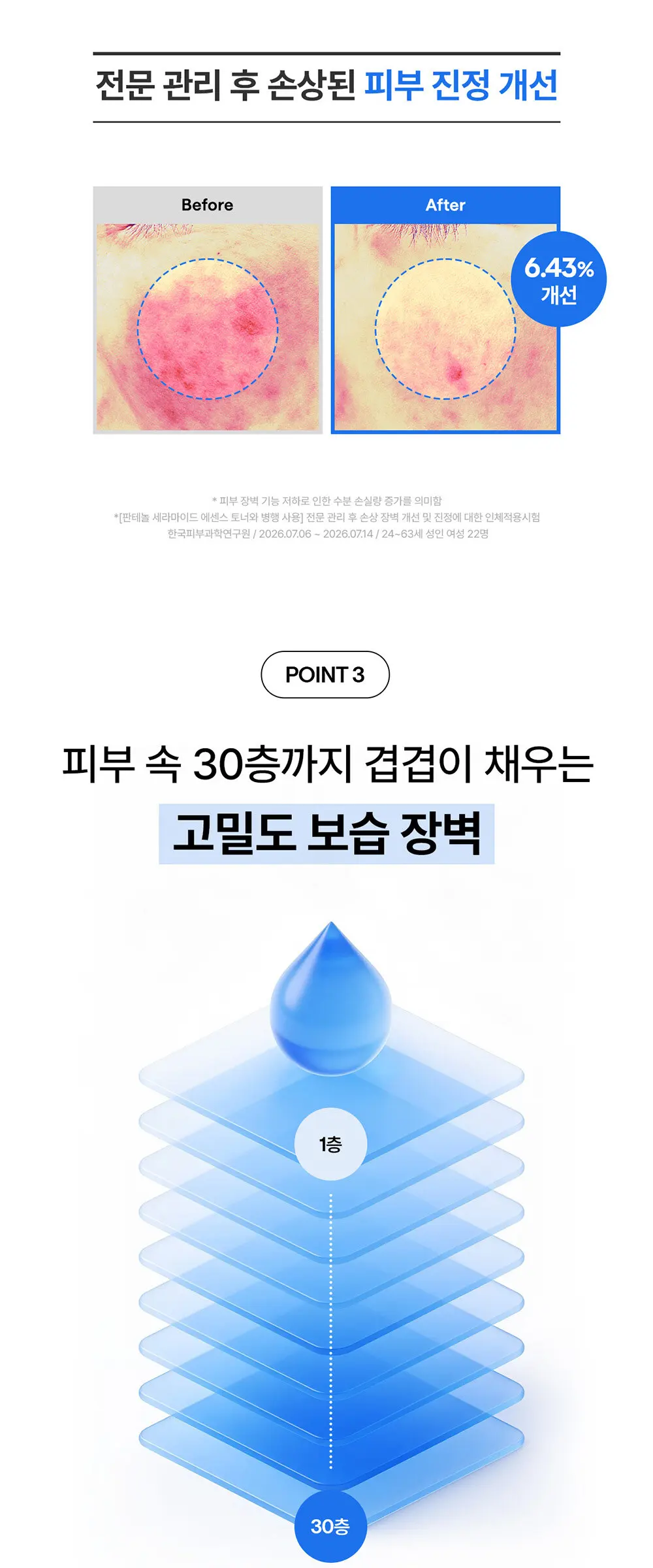 판테놀 세라마이드 캡슐 크림 60ml Detail