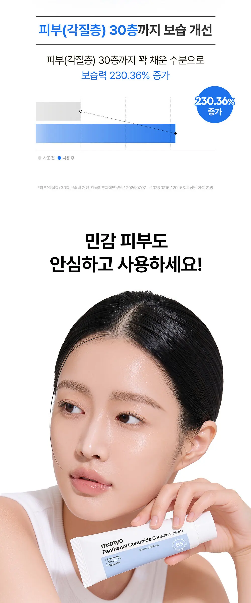 판테놀 세라마이드 캡슐 크림 60ml Detail