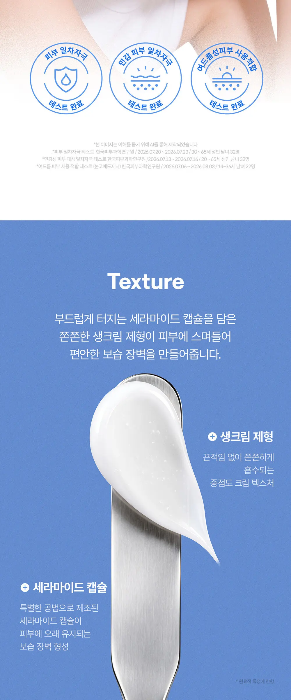 판테놀 세라마이드 캡슐 크림 60ml Detail