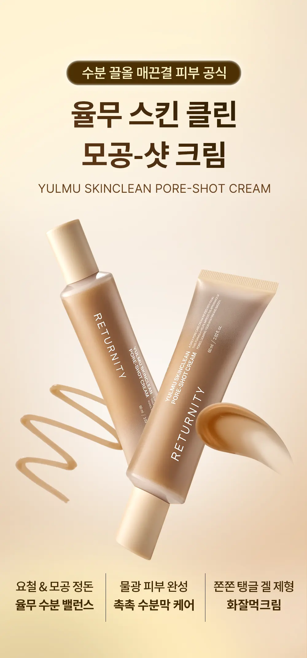 율무 스킨클린 모공-샷 크림 60ml Detail