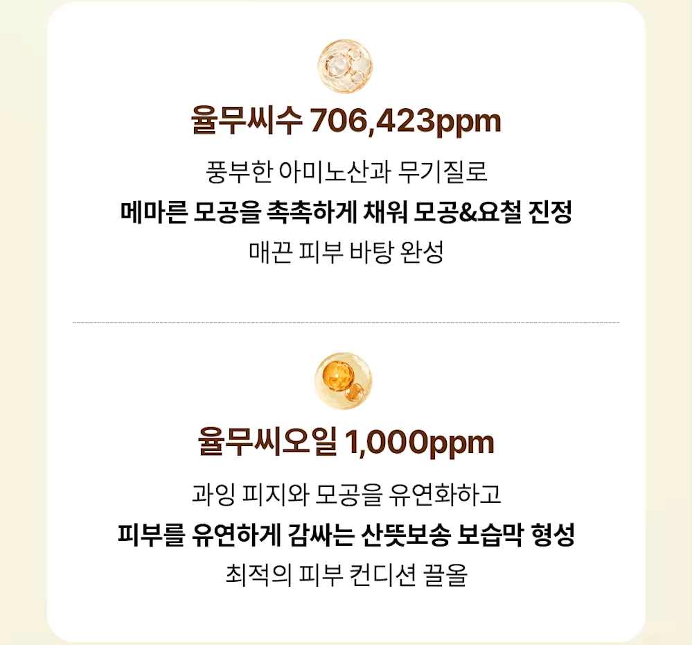 율무 스킨클린 모공-샷 크림 60ml Detail