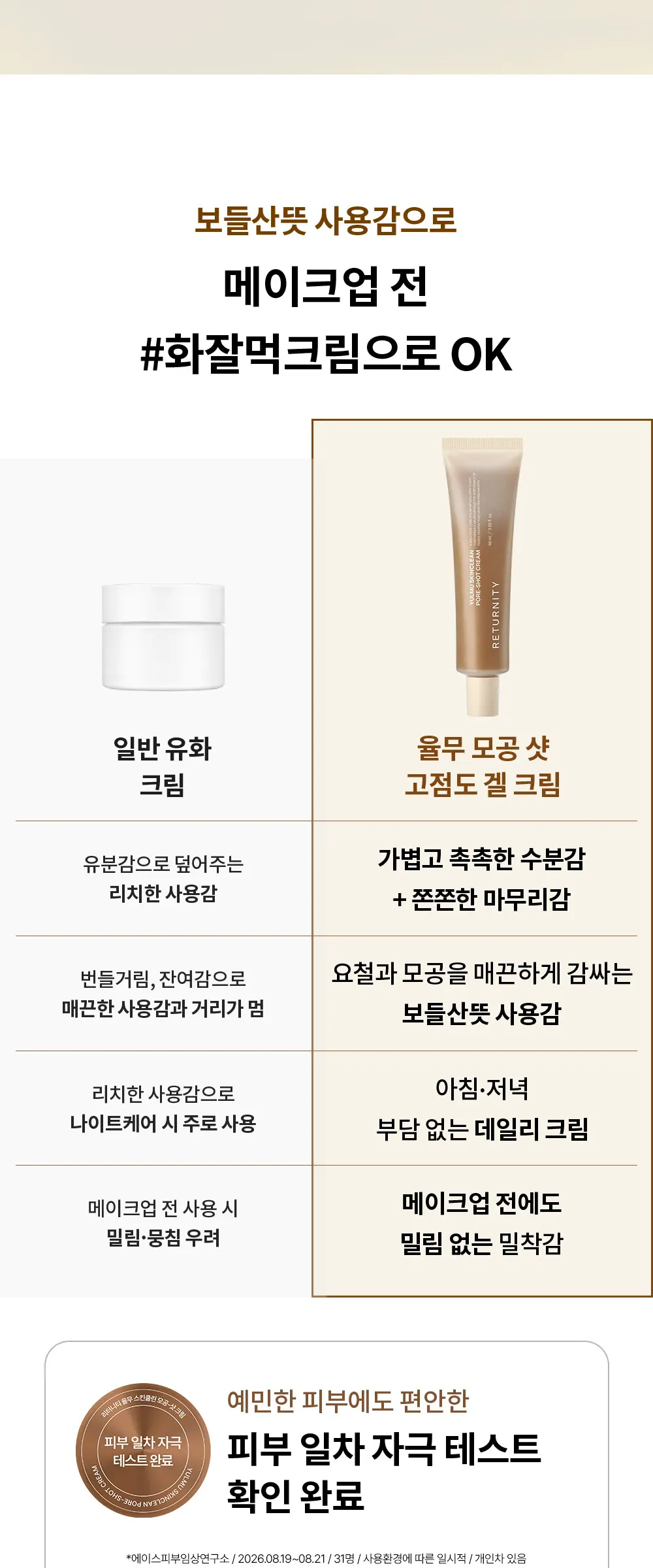 율무 스킨클린 모공-샷 크림 60ml Detail