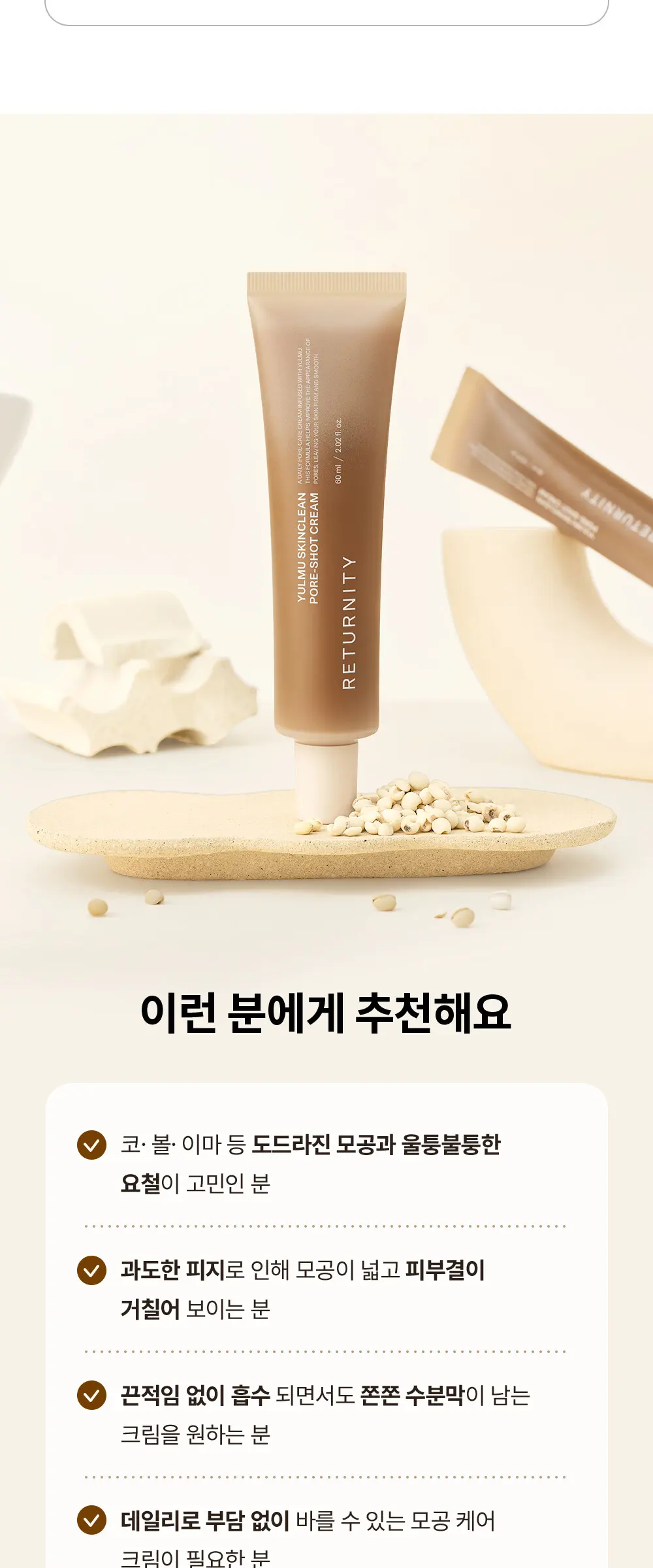 율무 스킨클린 모공-샷 크림 60ml Detail