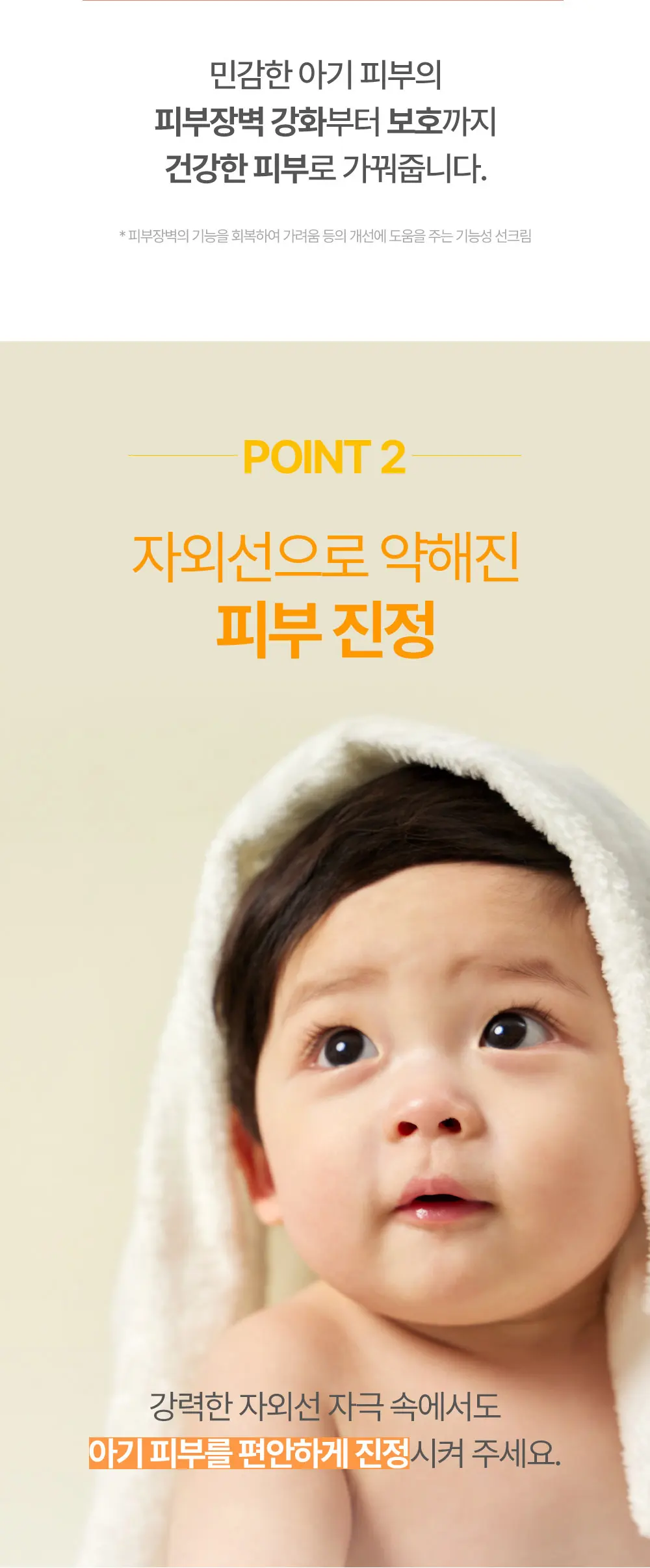 징크 마일드 업 선크림 65G Detail