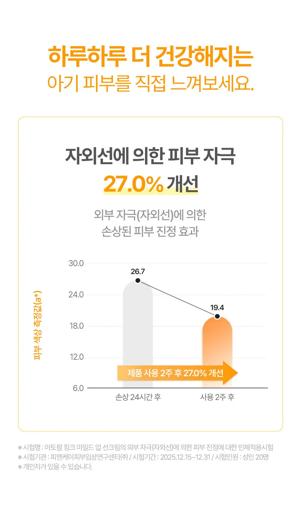 징크 마일드 업 선크림 65G Detail