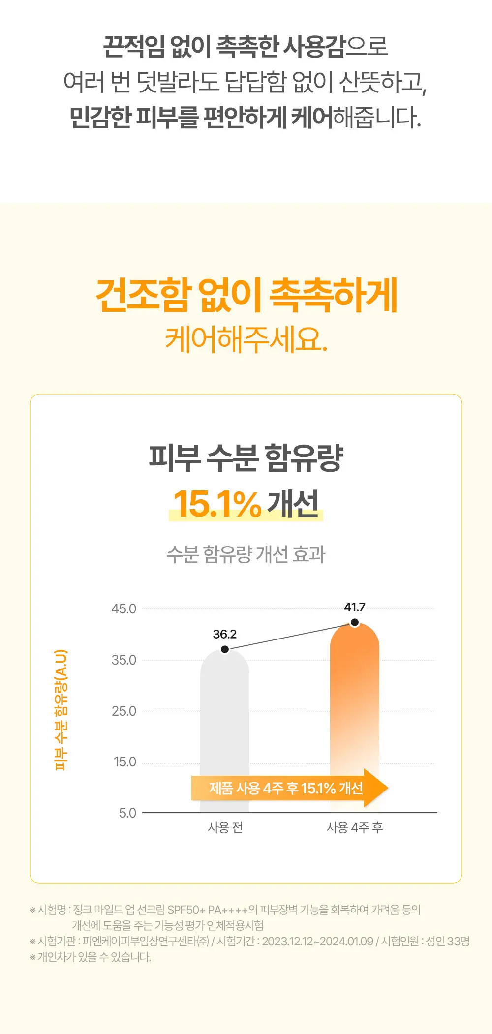 징크 마일드 업 선크림 65G Detail
