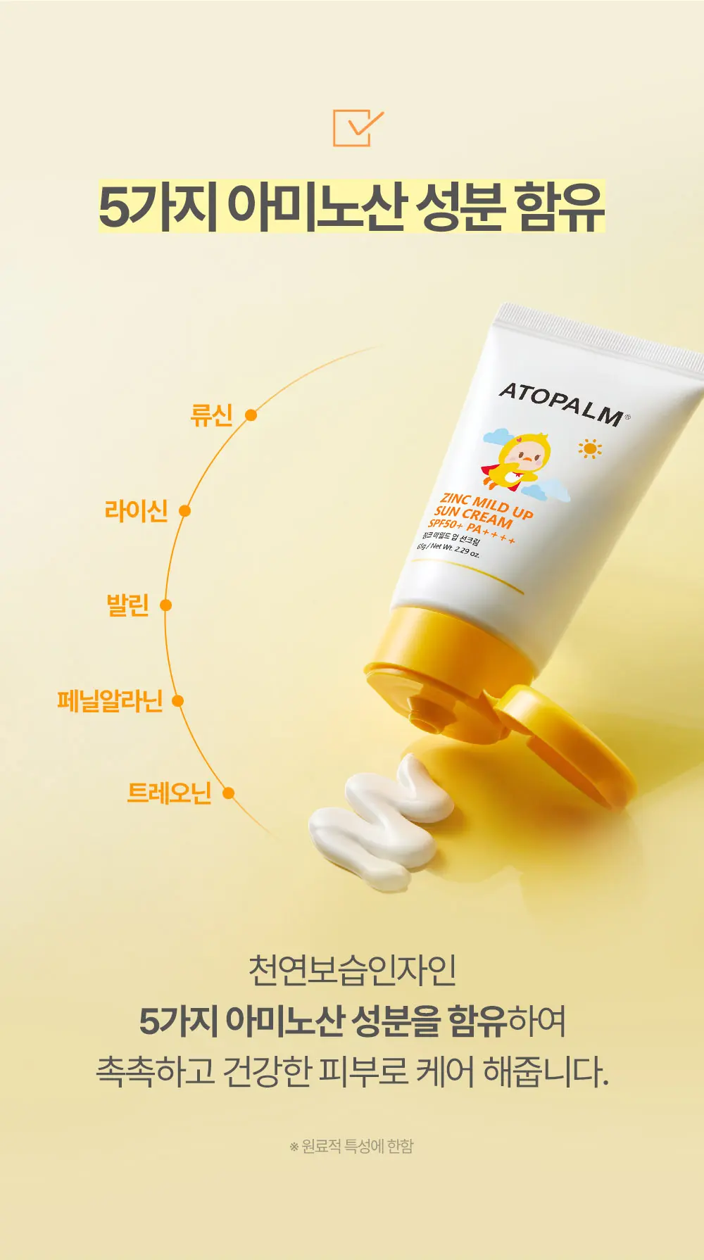 징크 마일드 업 선크림 65G Detail
