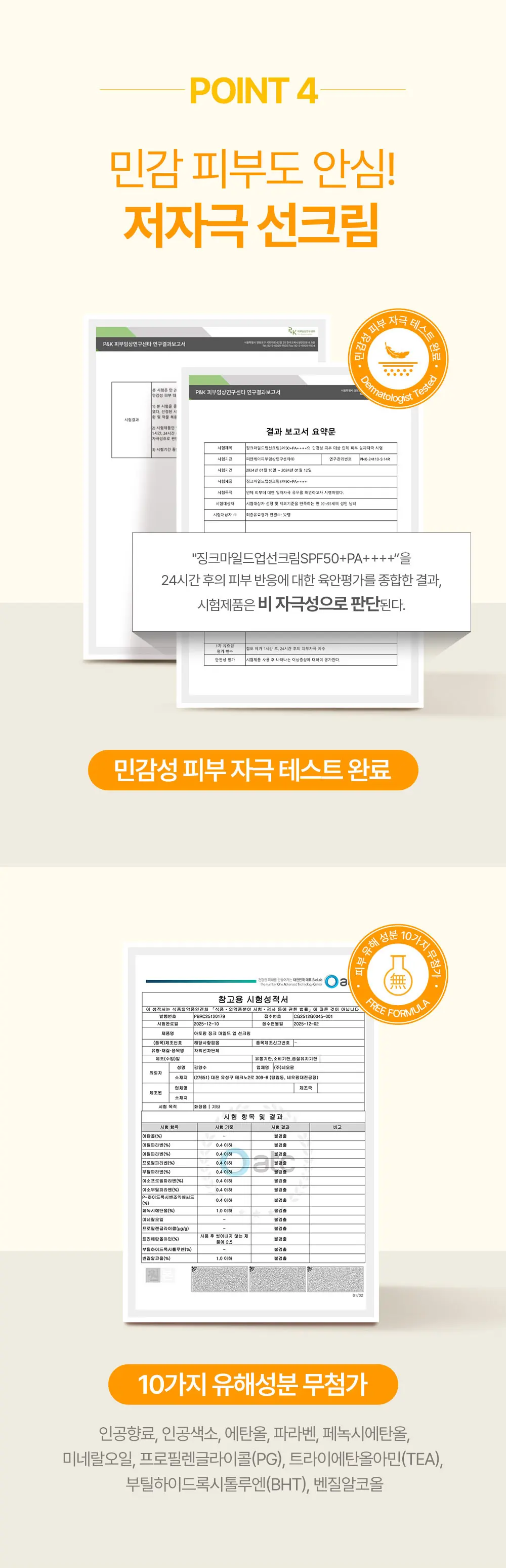 징크 마일드 업 선크림 65G Detail