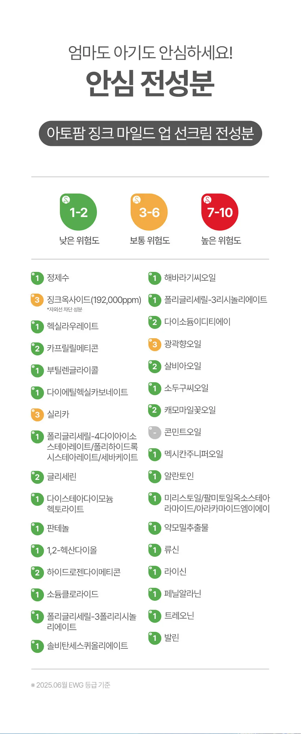 징크 마일드 업 선크림 65G Detail