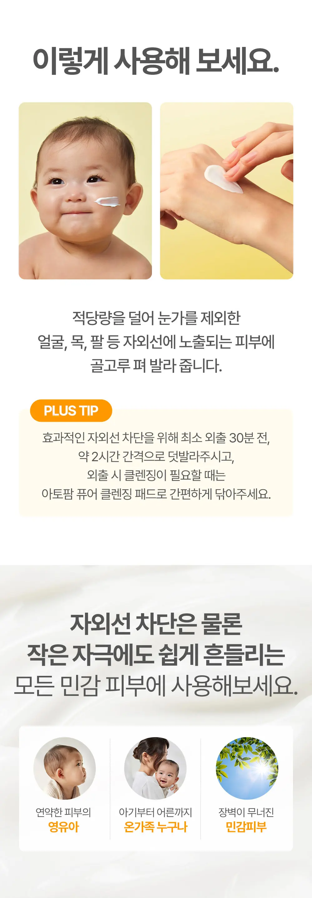 징크 마일드 업 선크림 65G Detail