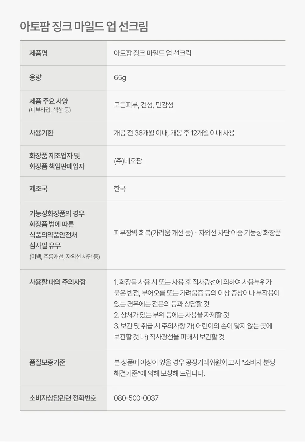 징크 마일드 업 선크림 65G Detail