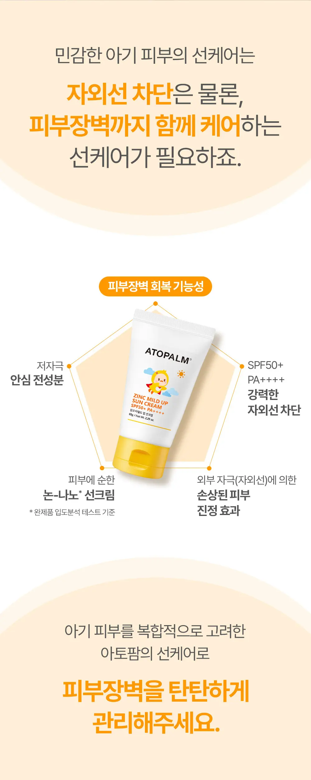 징크 마일드 업 선크림 65G Detail