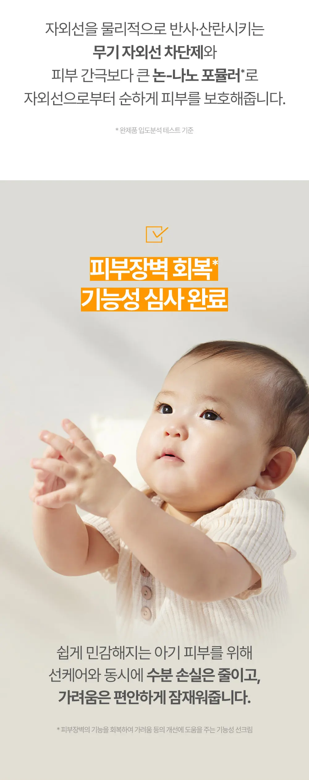 징크 마일드 업 선크림 65G Detail