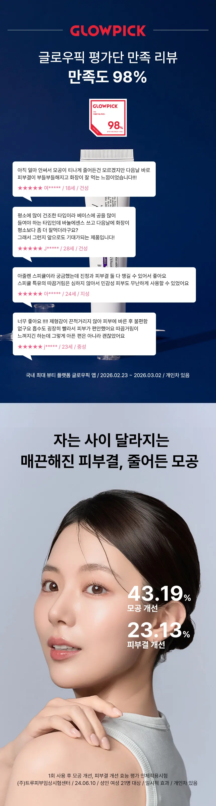 모공 피부결 66% 개선 아줄렌 바눌에센스 니들 600샷 40ml Detail