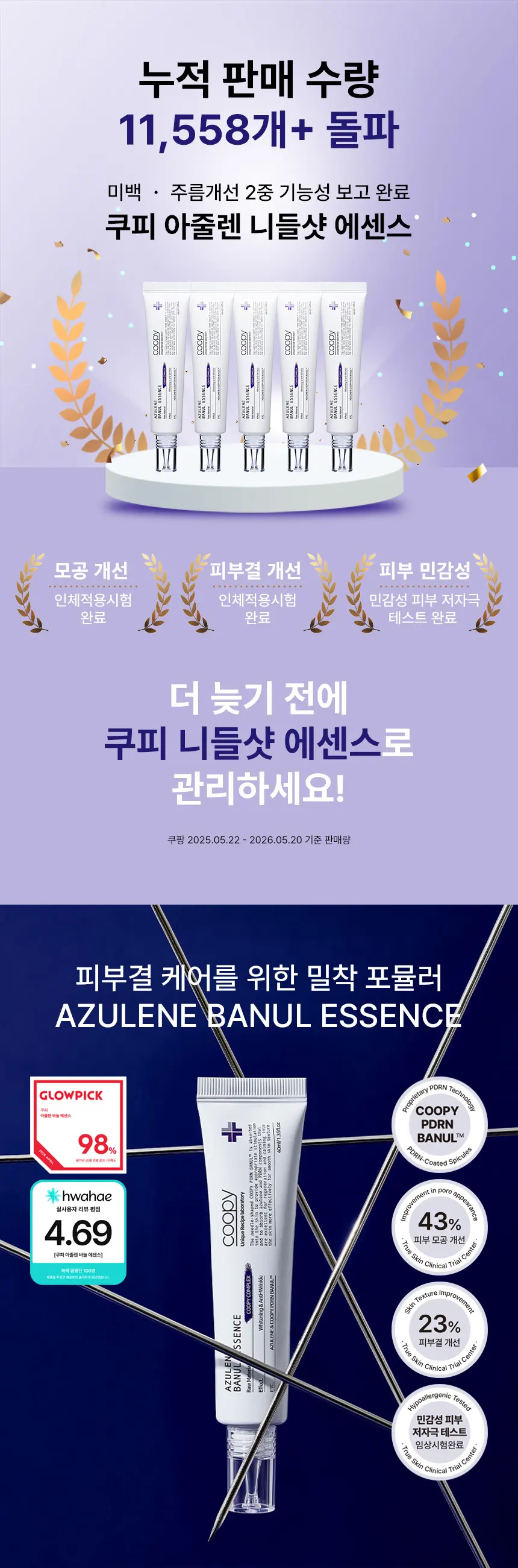모공 피부결 66% 개선 아줄렌 바눌에센스 니들 600샷 40ml Detail