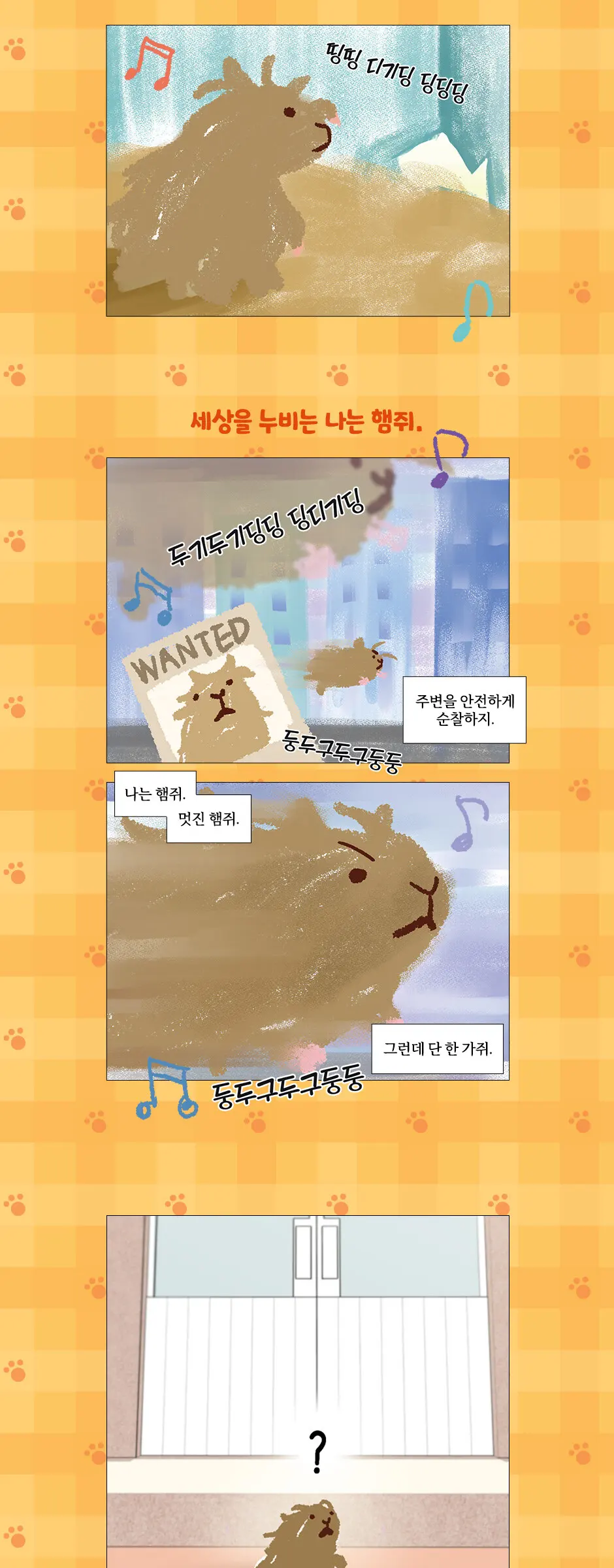 마루는 강쥐 6 Detail