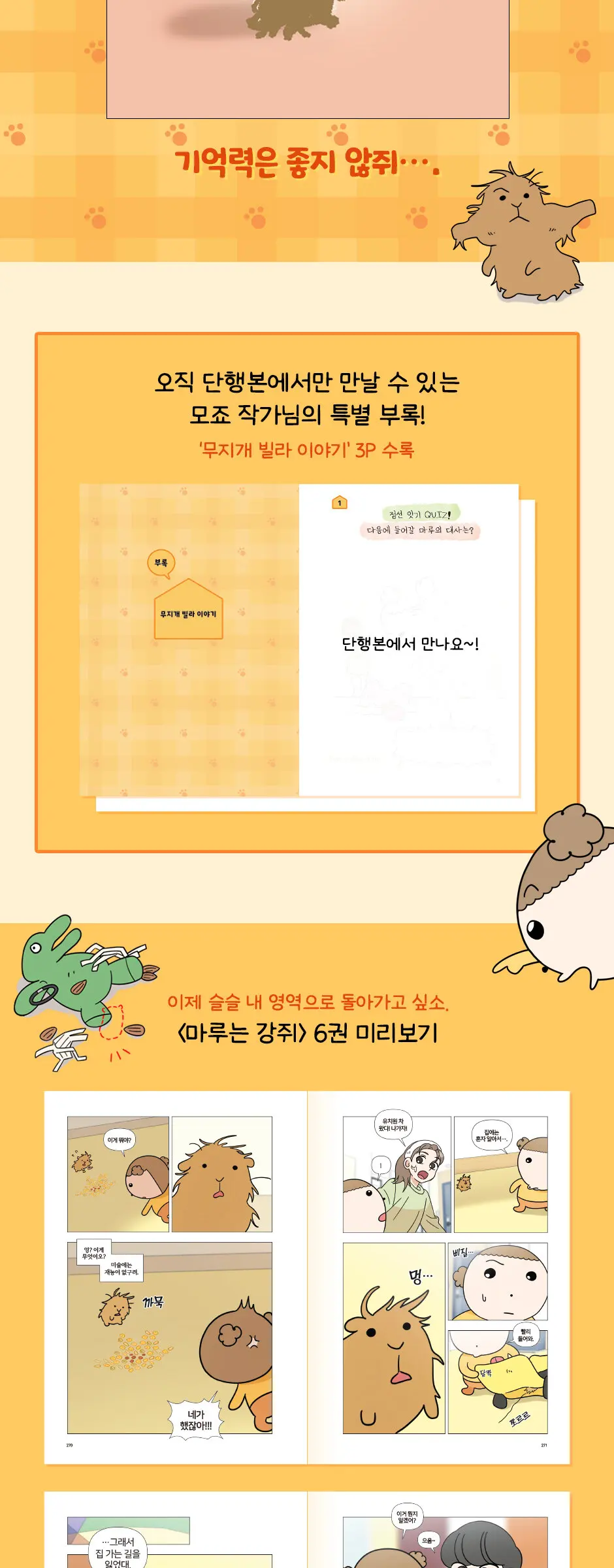 마루는 강쥐 6 Detail