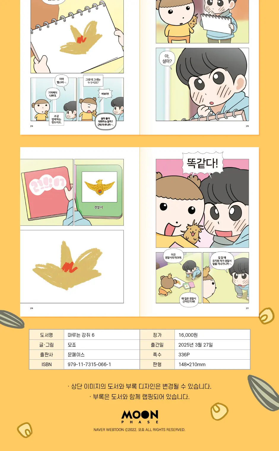 마루는 강쥐 6 Detail