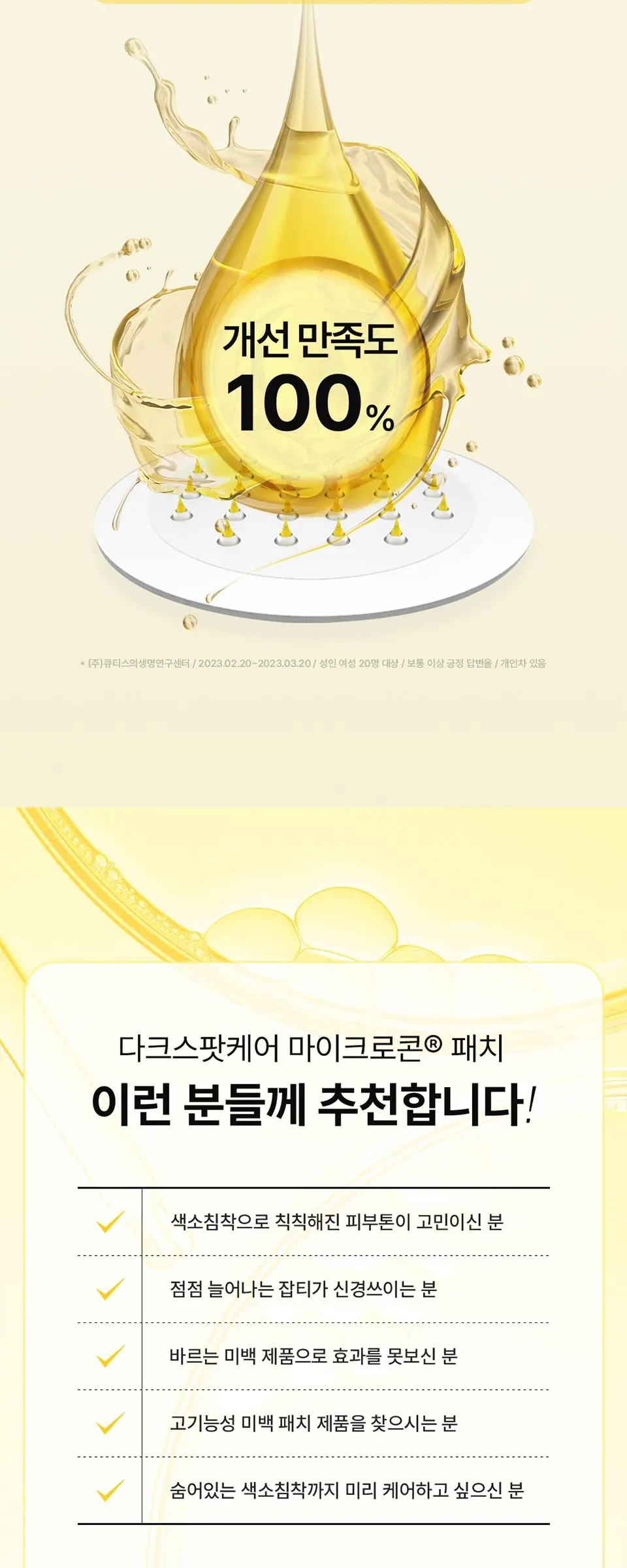 다크스팟케어 마이크로콘 패치 6패치 Detail