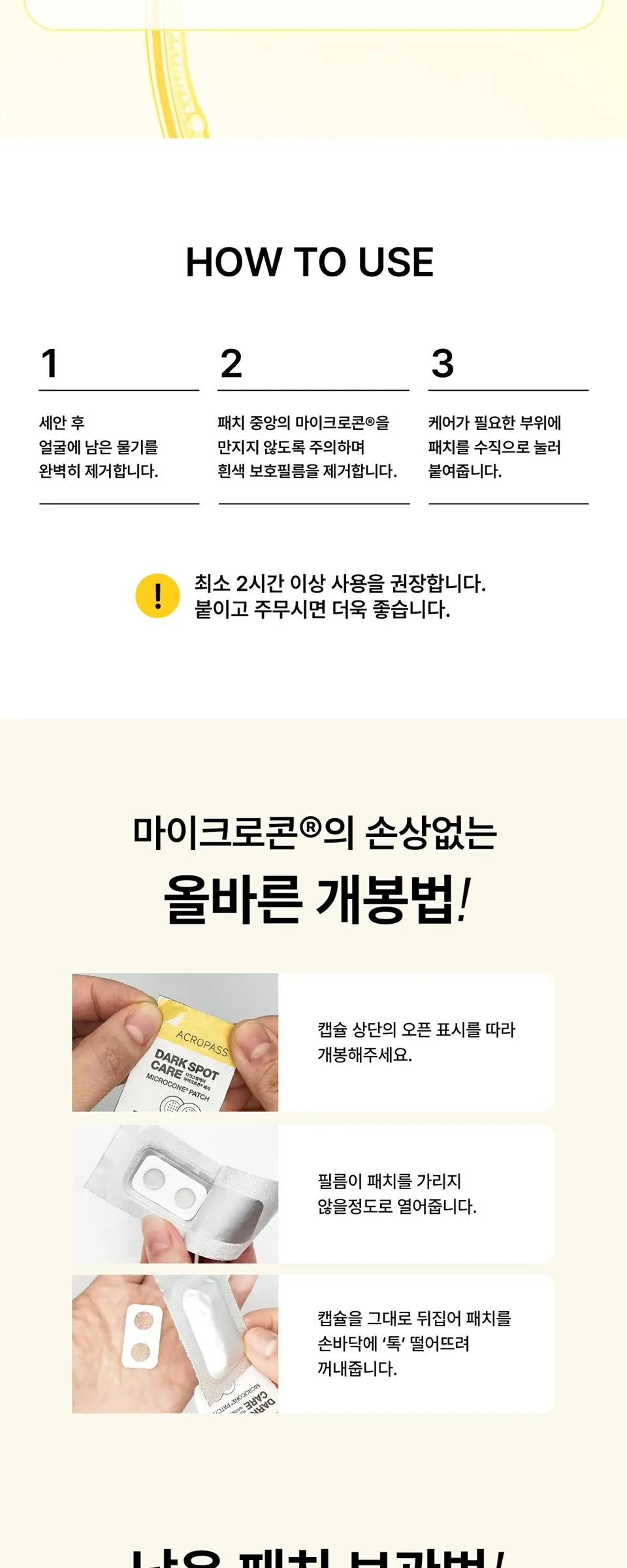 다크스팟케어 마이크로콘 패치 6패치 Detail