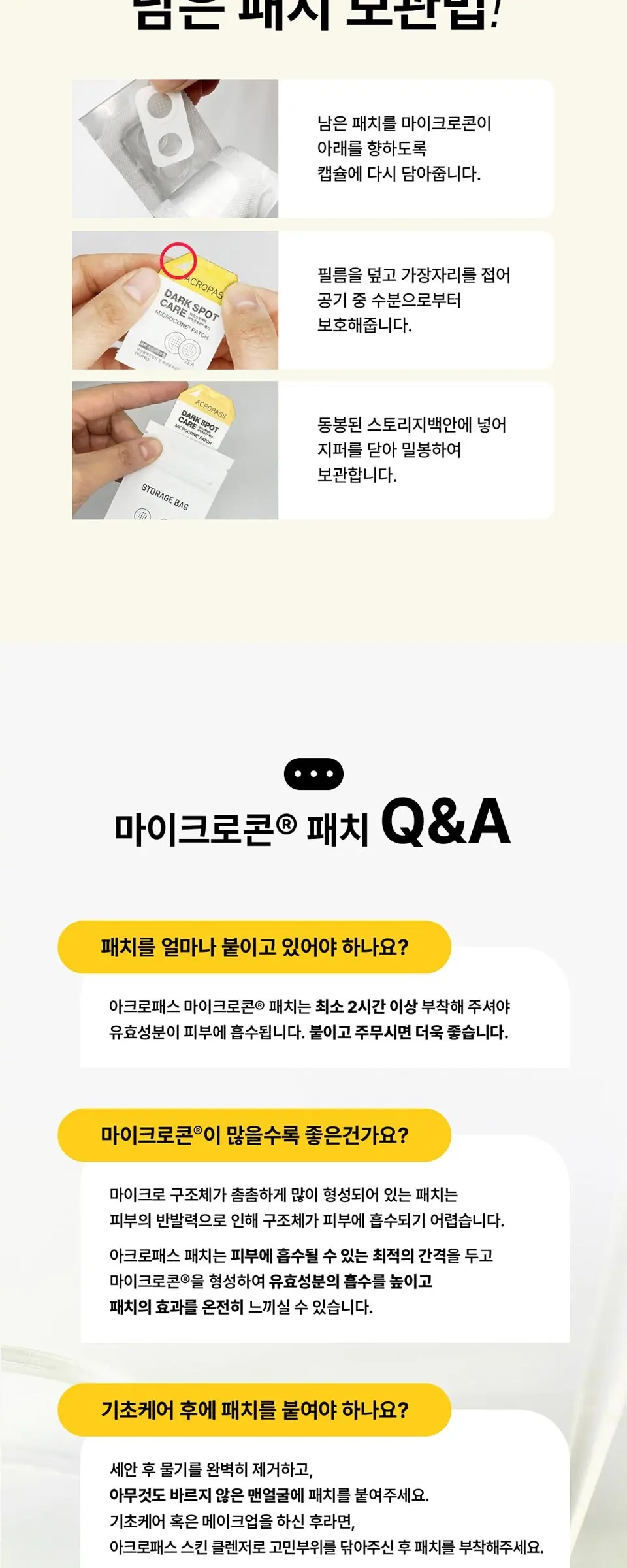 다크스팟케어 마이크로콘 패치 6패치 Detail