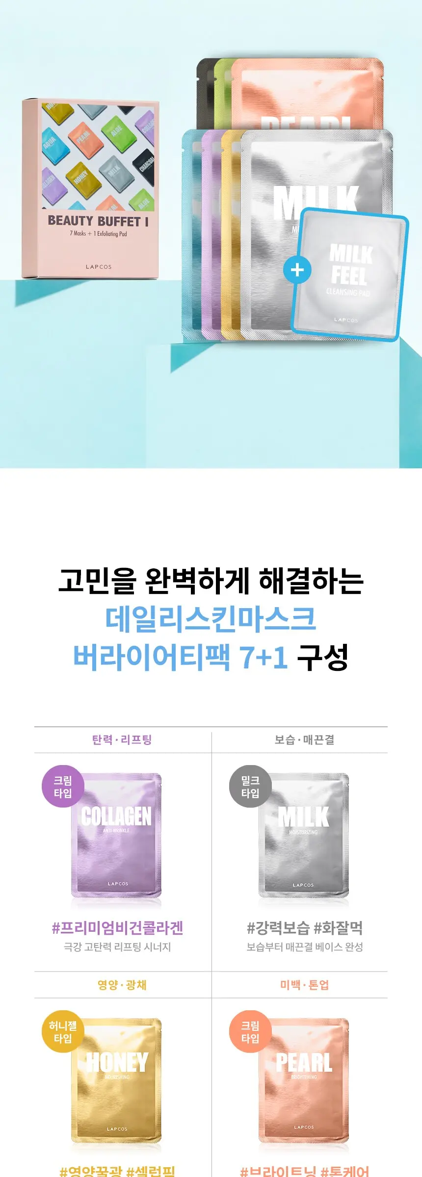 데일리스킨마스크버라이어티(7종＋밀크1매) A00FS051 Detail