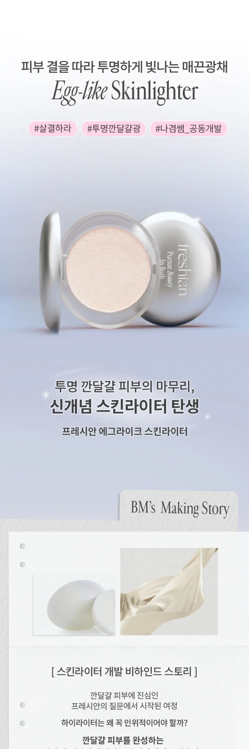 에그라이크 스킨라이터 7.5g Detail