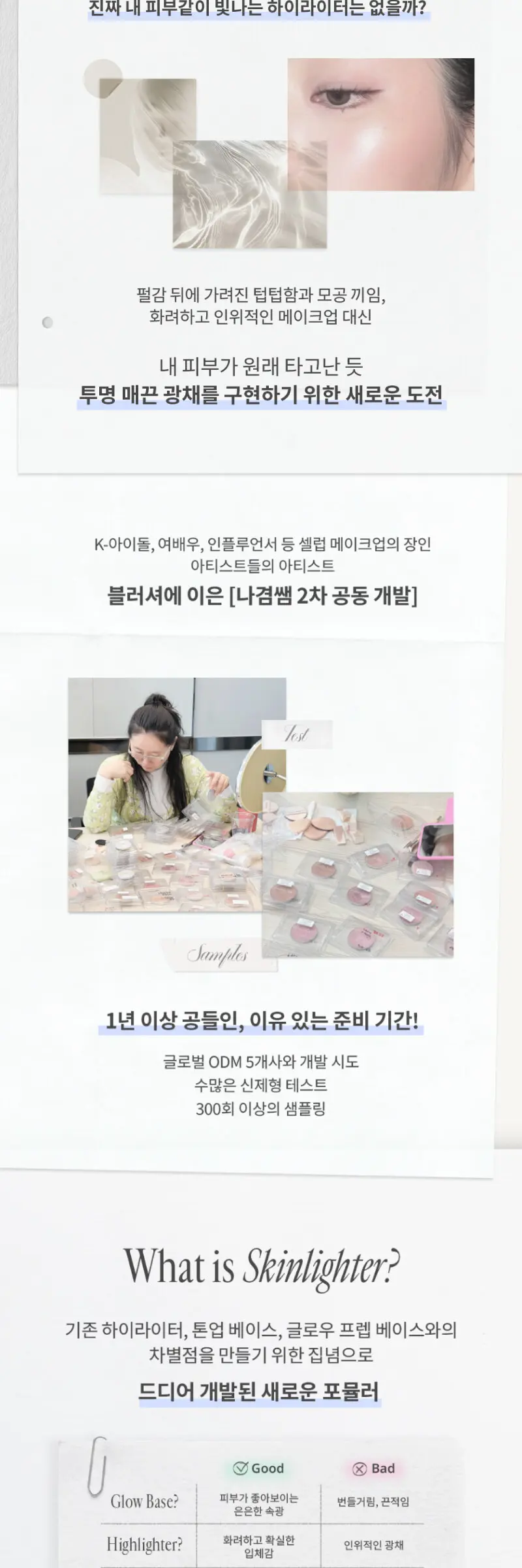 에그라이크 스킨라이터 7.5g Detail