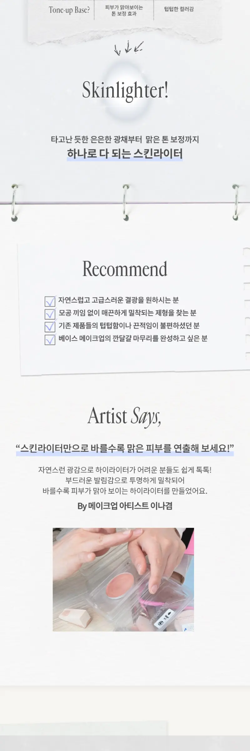 에그라이크 스킨라이터 7.5g Detail