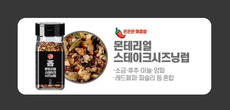 아이엠소스 몬트리얼 스테이크 시즈닝럽, 70g, 1개 Detail