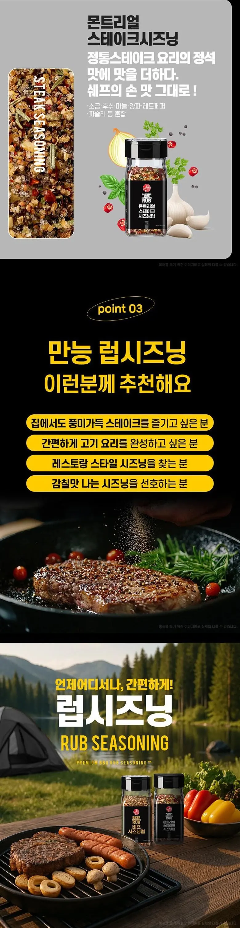 아이엠소스 몬트리얼 스테이크 시즈닝럽, 70g, 1개 Detail