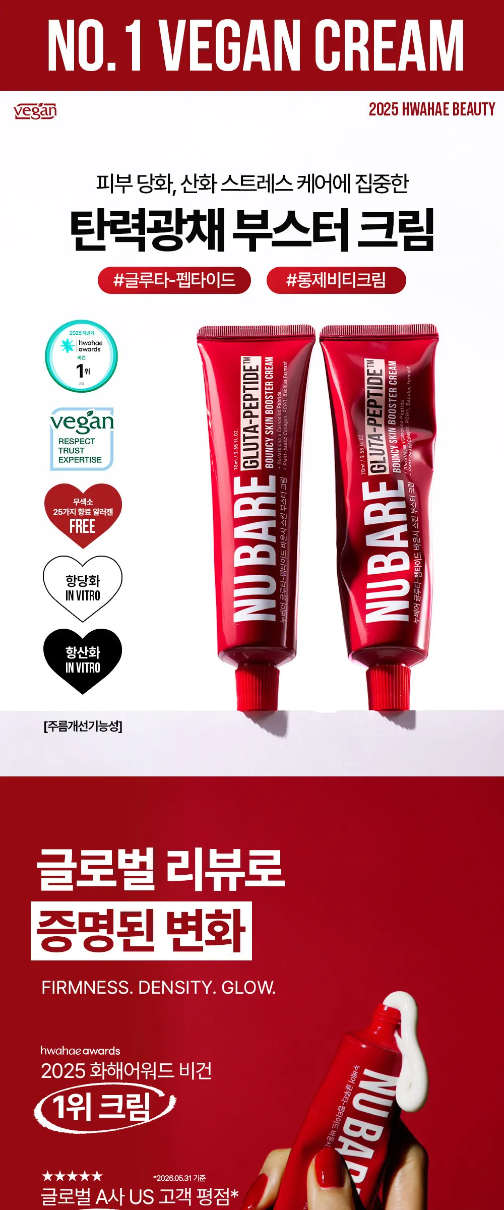 글루타-펩타이드 바운시 스킨 부스터 크림 70ml Detail