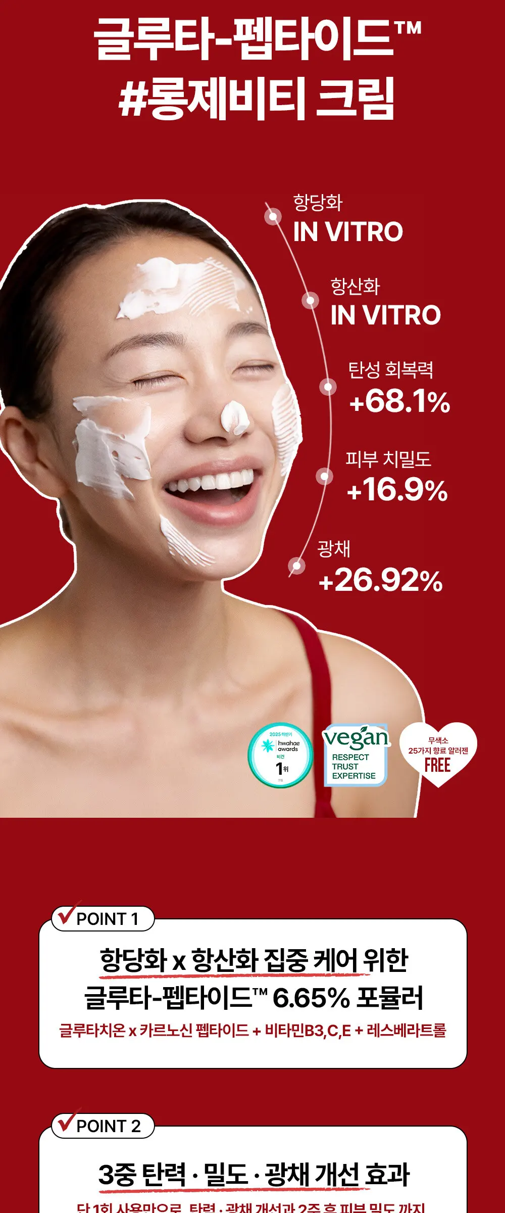 글루타-펩타이드 바운시 스킨 부스터 크림 70ml Detail