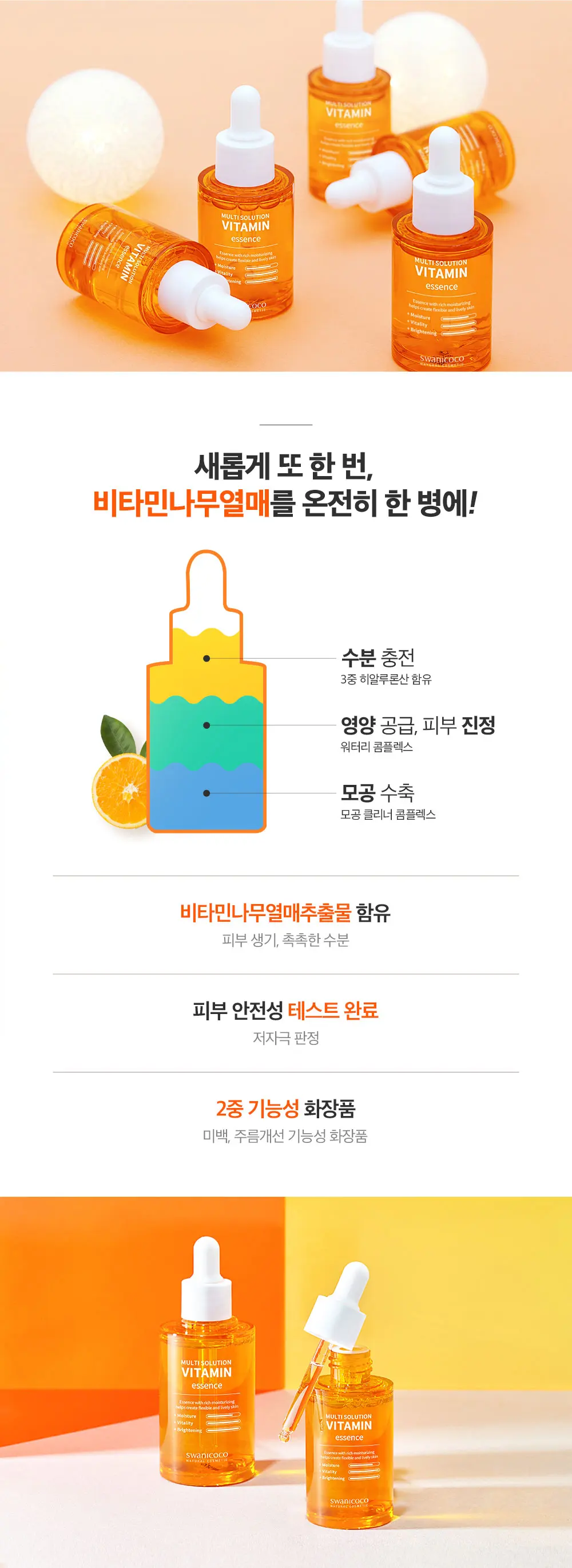멀티 솔루션 비타민 에센스 70ml Detail