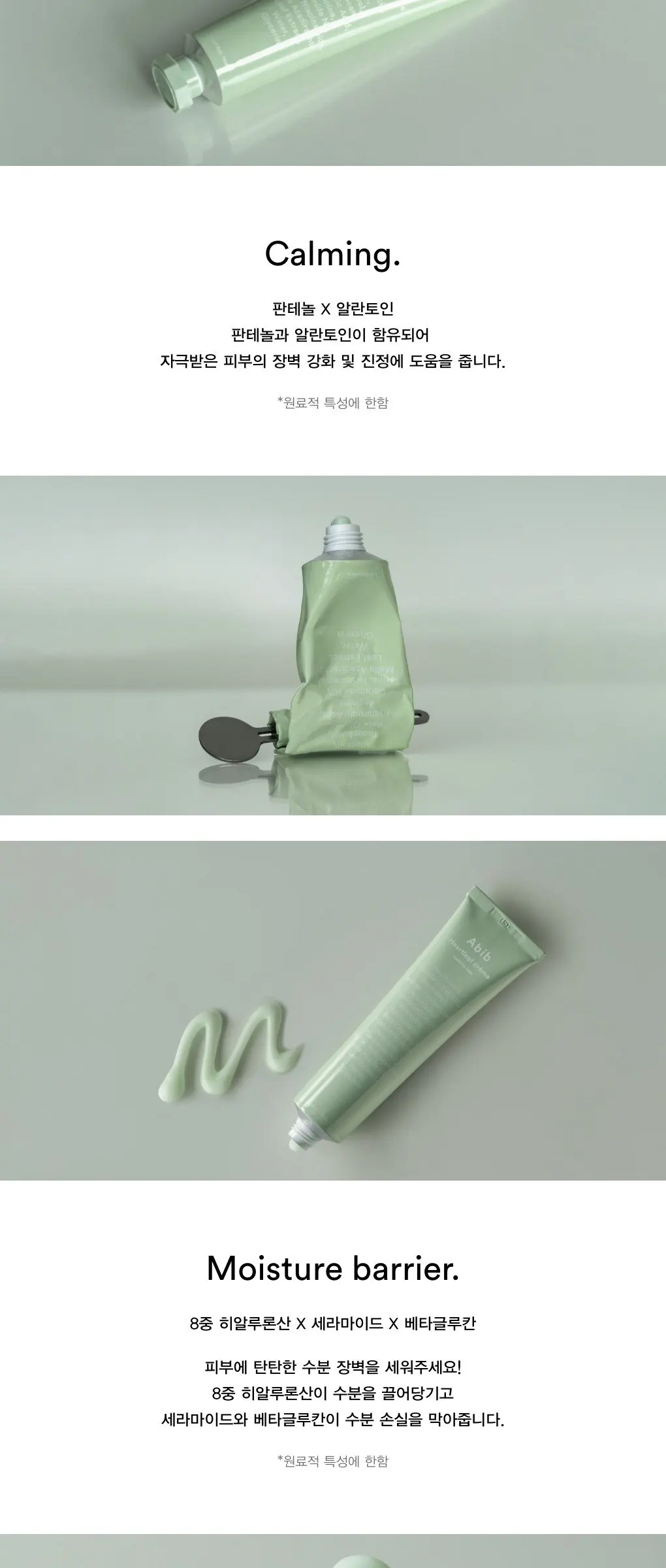 아비브 어성초 크림 카밍 튜브, 75ml, 1개 Detail