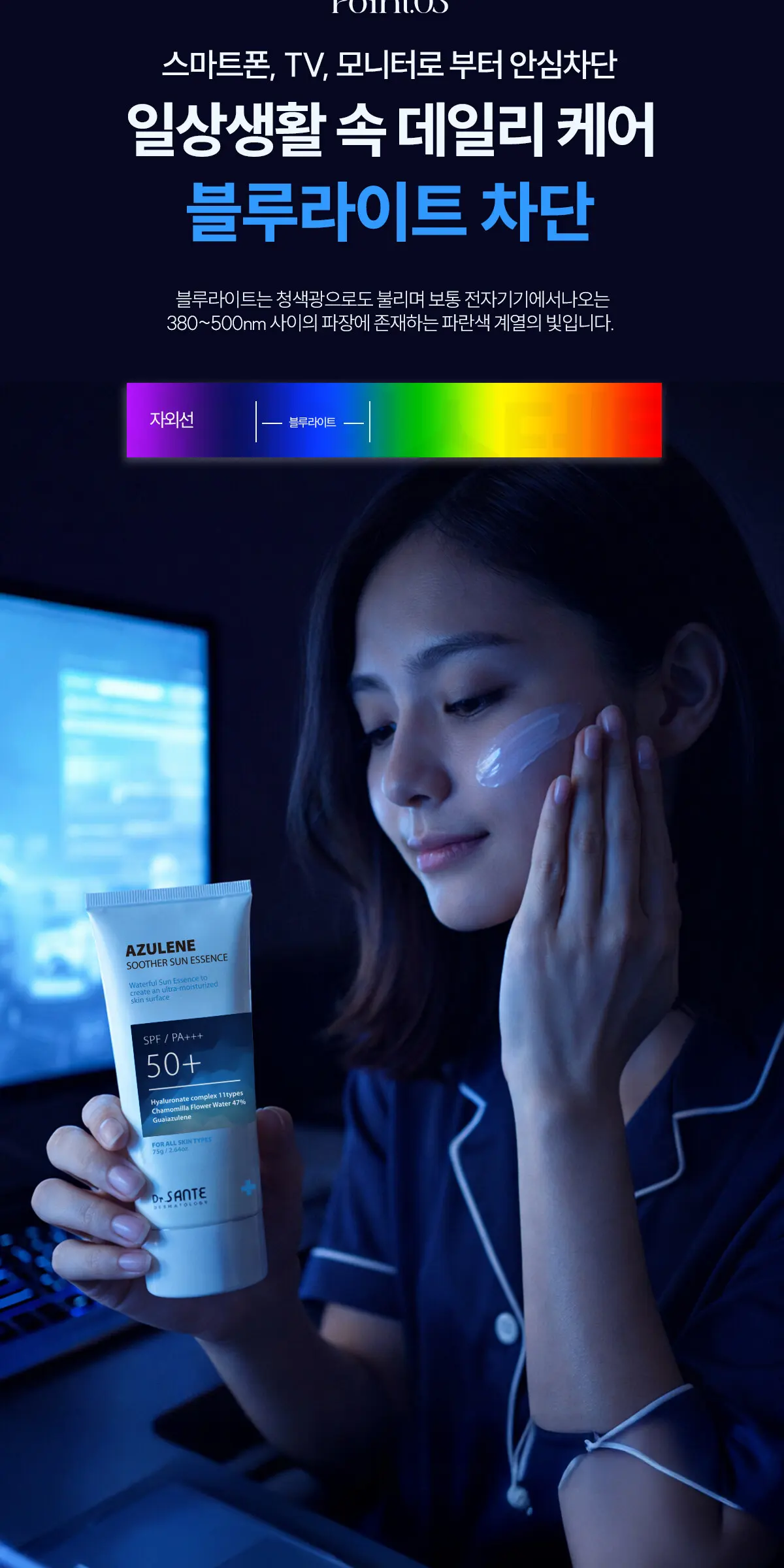 아줄렌 수더 선에센스 75ml Detail