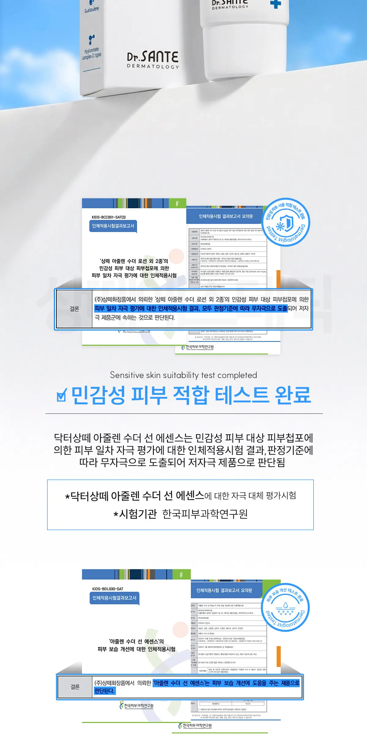 아줄렌 수더 선에센스 75ml Detail