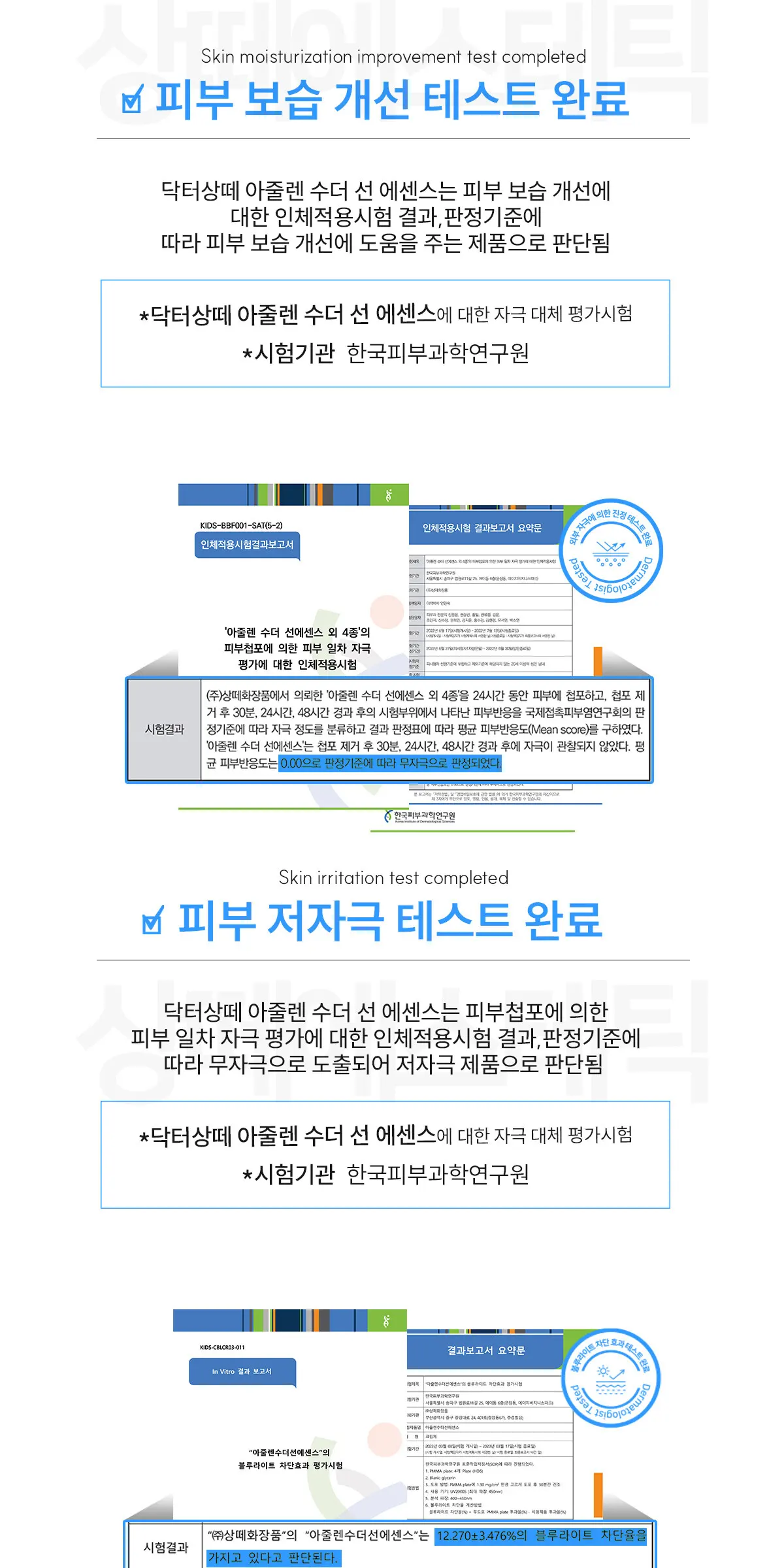 아줄렌 수더 선에센스 75ml Detail