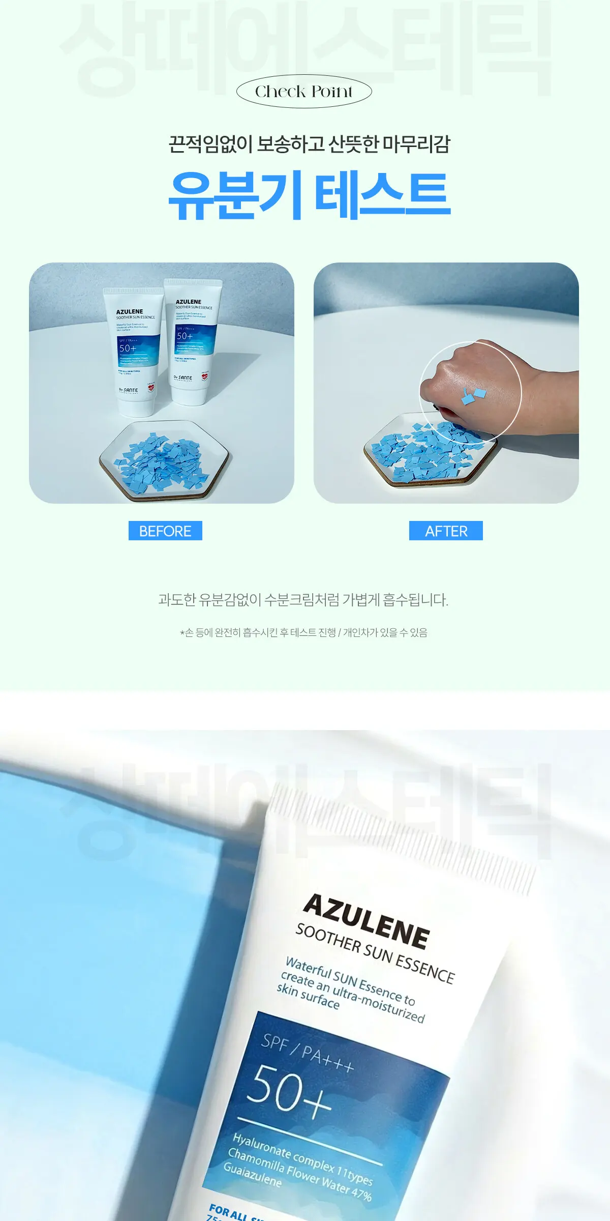 아줄렌 수더 선에센스 75ml Detail