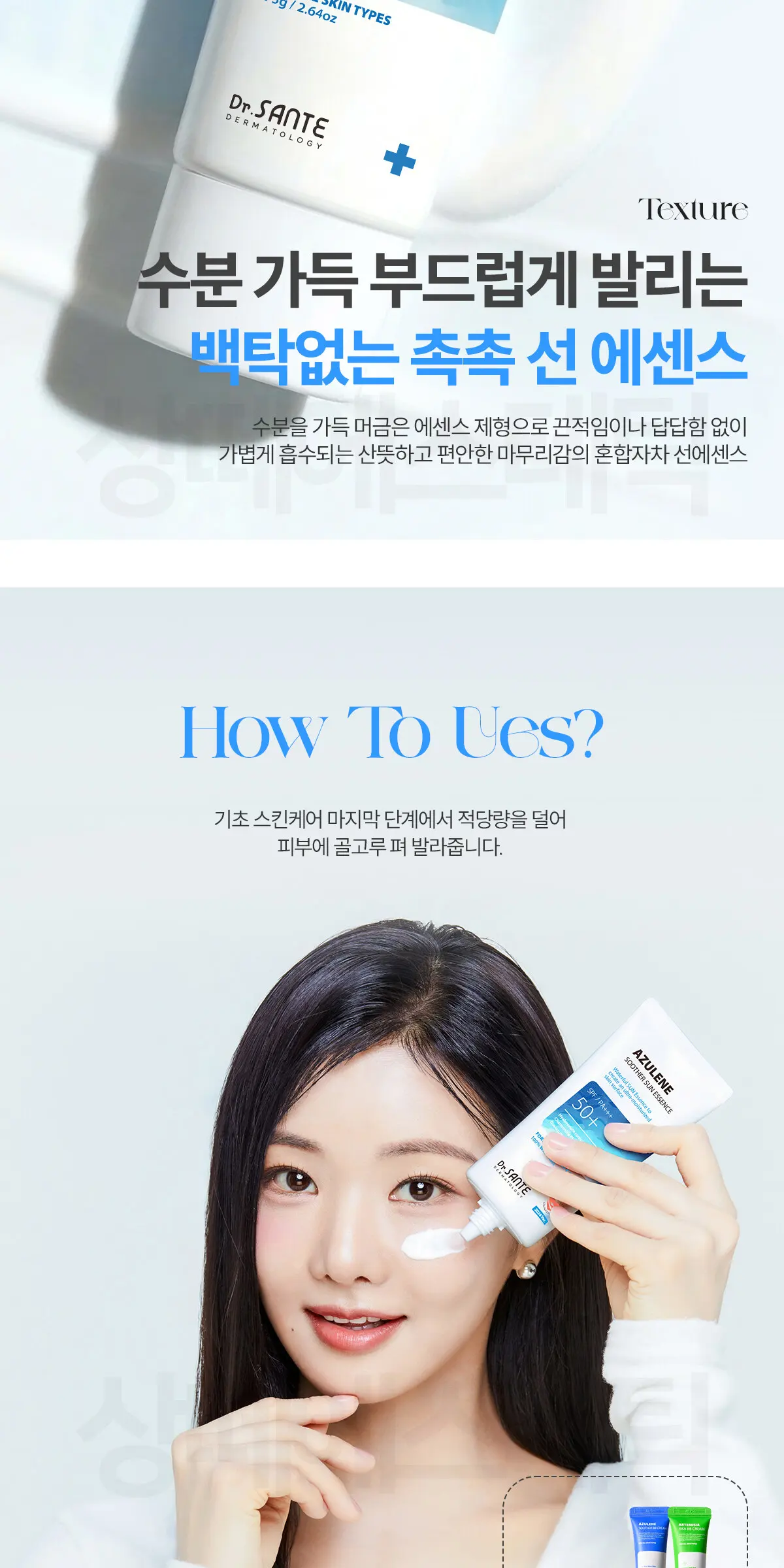 아줄렌 수더 선에센스 75ml Detail