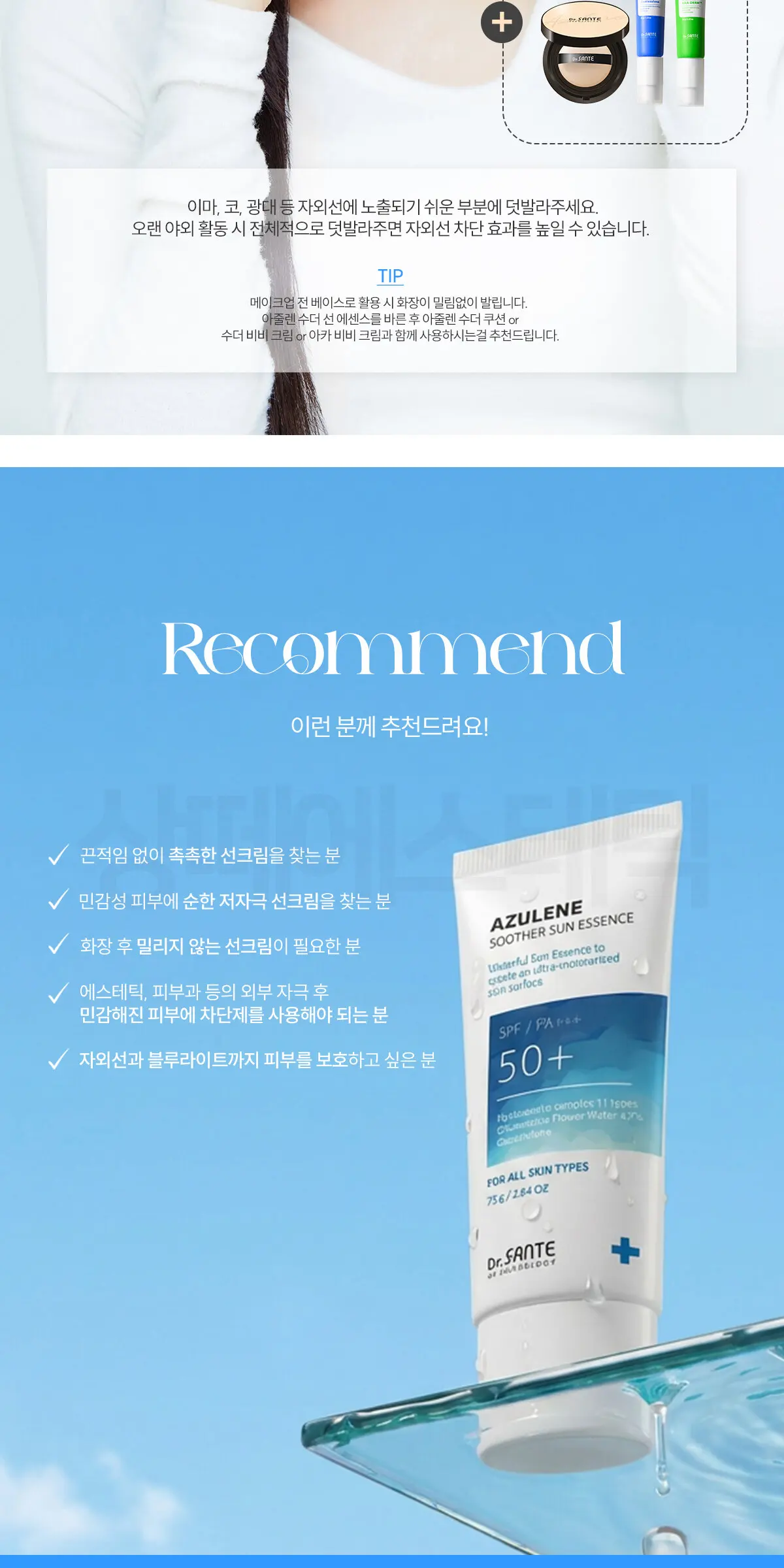 아줄렌 수더 선에센스 75ml Detail