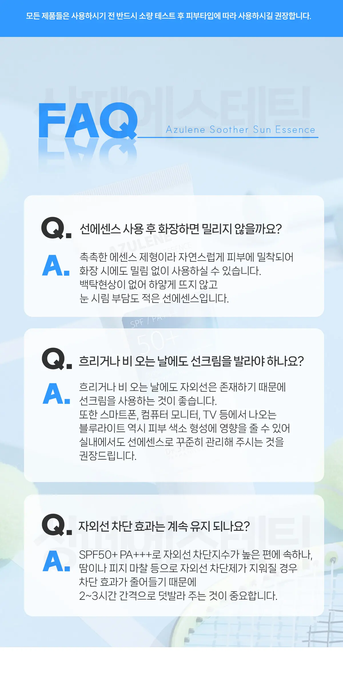 아줄렌 수더 선에센스 75ml Detail