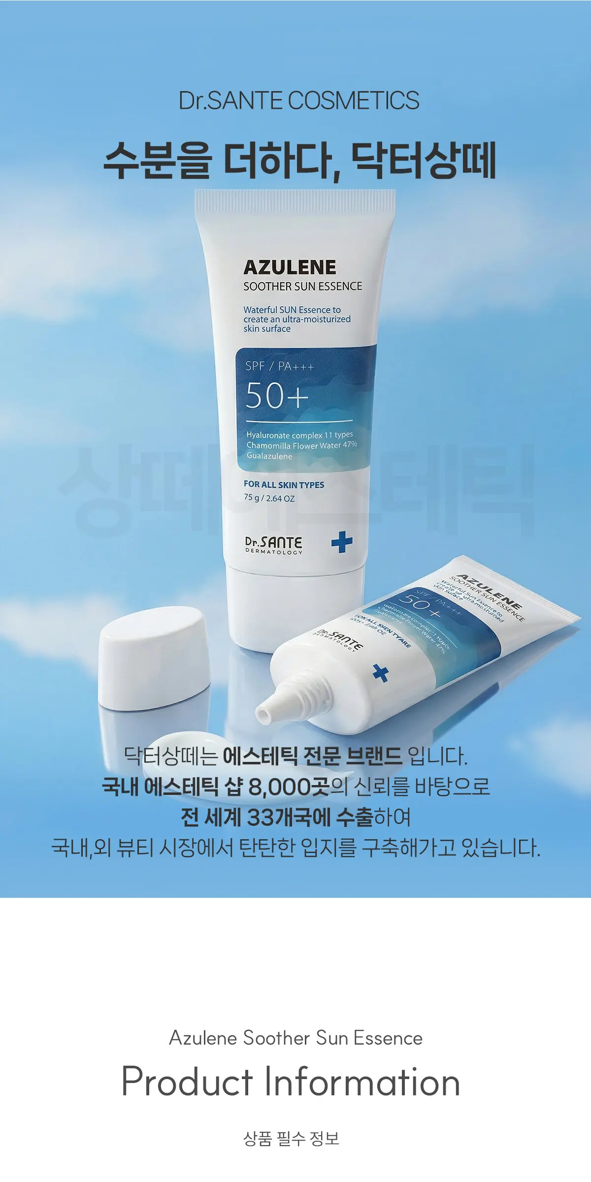 아줄렌 수더 선에센스 75ml Detail