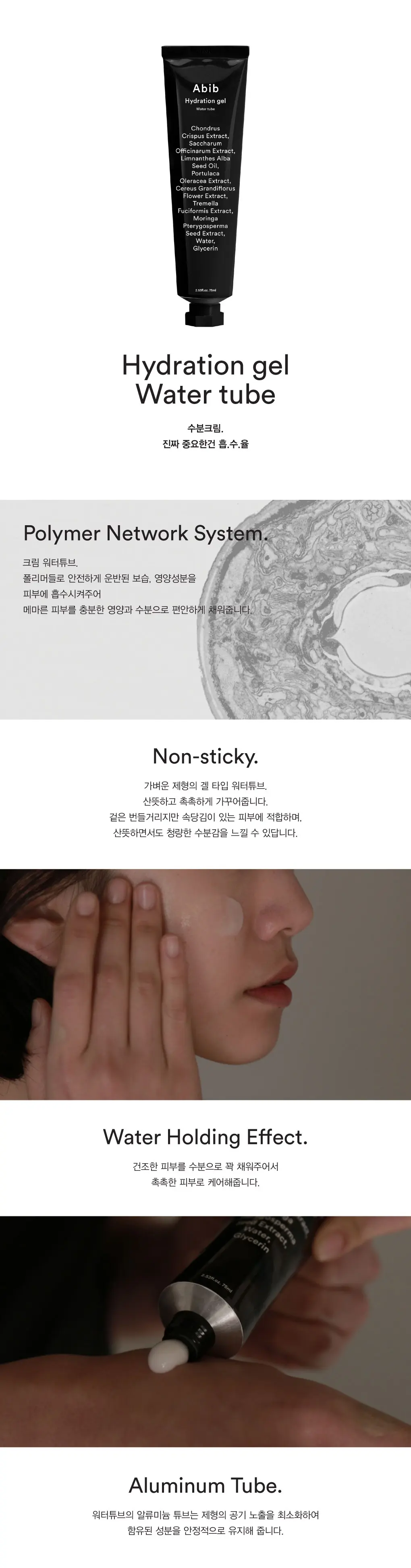 아비브 하이드레이션 워터튜브 수분크림 겔, 75ml, 1개 Detail