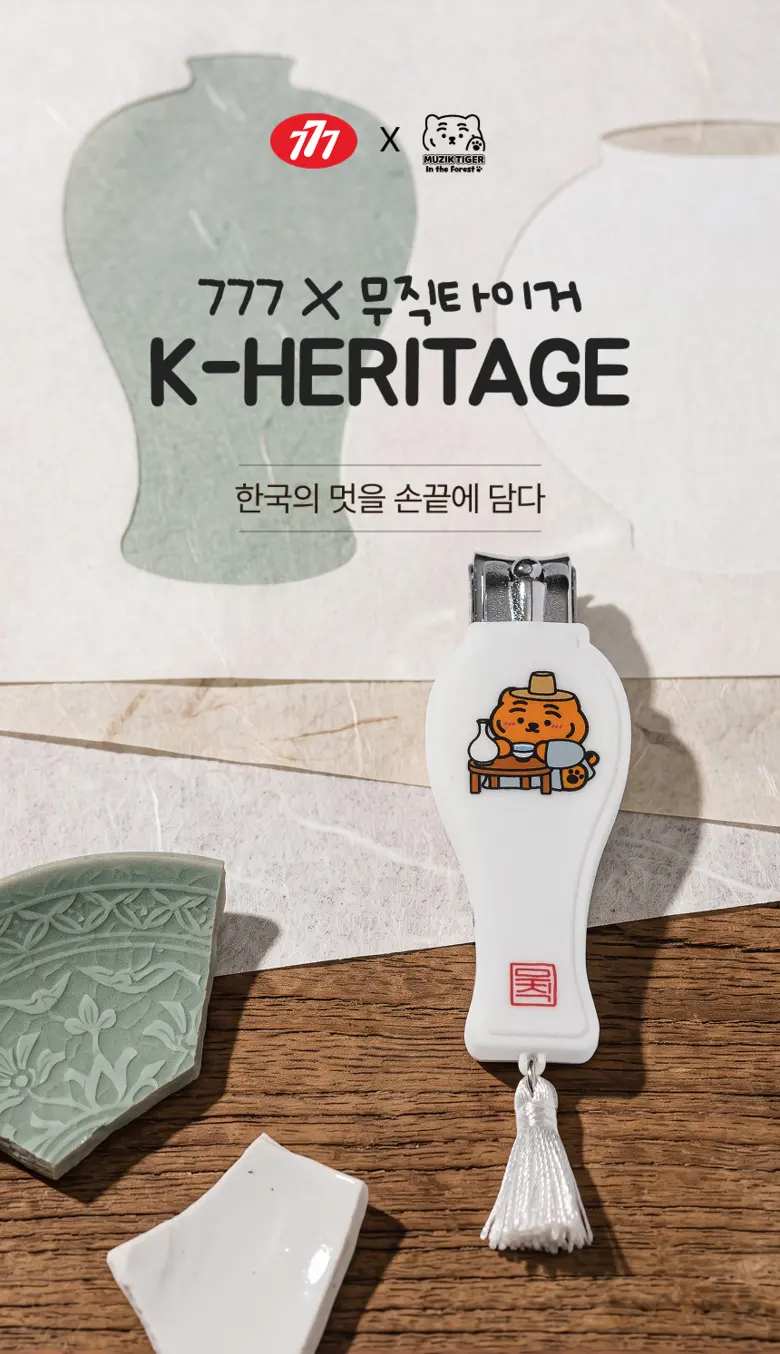 쓰리세븐 777 손톱깎이 무직타이거 K-HERITAGE 에디션, 1개, 청자적호 Detail